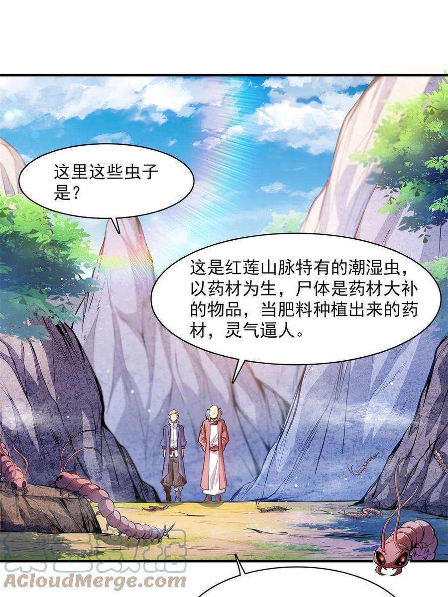 天道图书馆153话 半步宗师