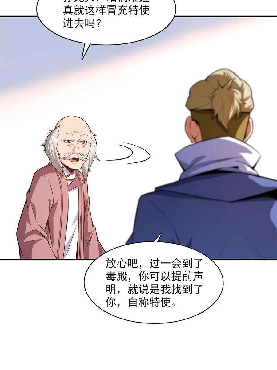 天道图书馆153话 半步宗师
