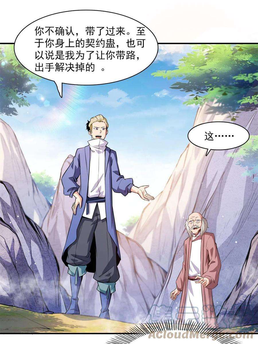 天道图书馆153话 半步宗师