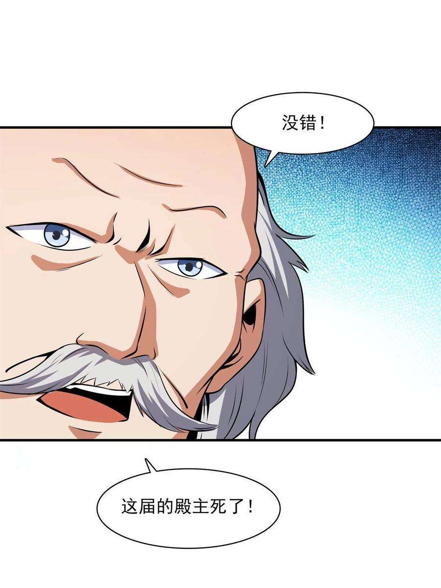 天道图书馆153话 半步宗师