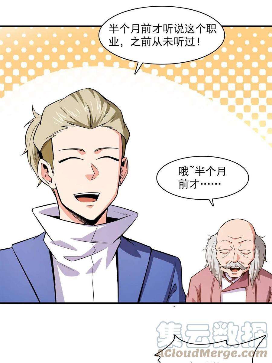 天道图书馆153话 半步宗师