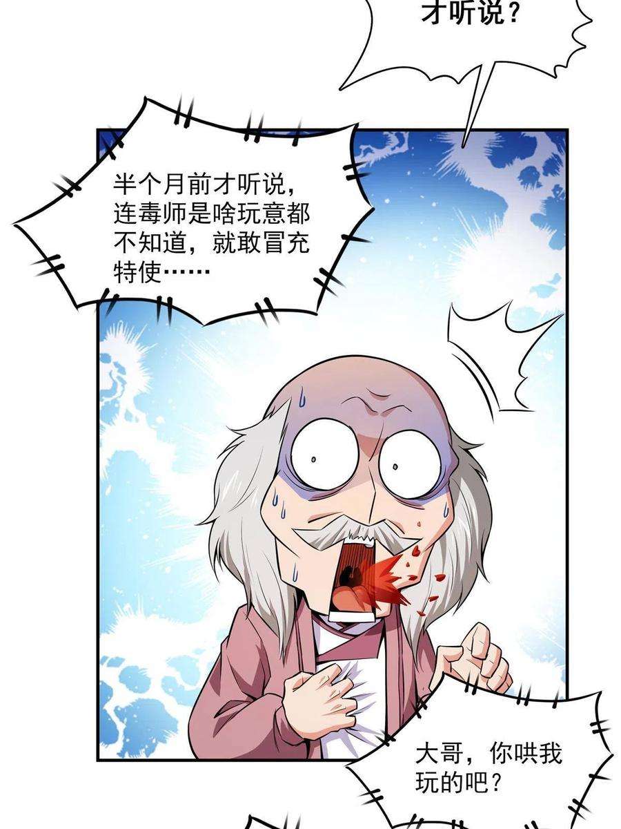 天道图书馆153话 半步宗师