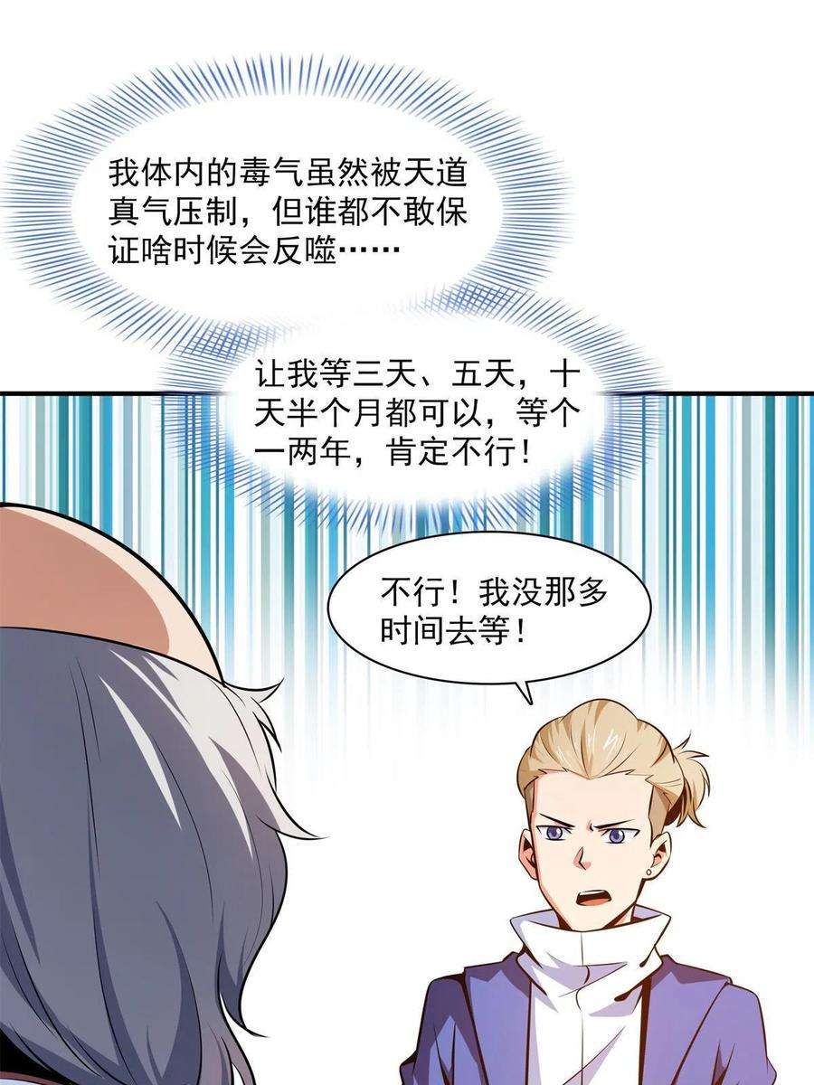天道图书馆153话 半步宗师