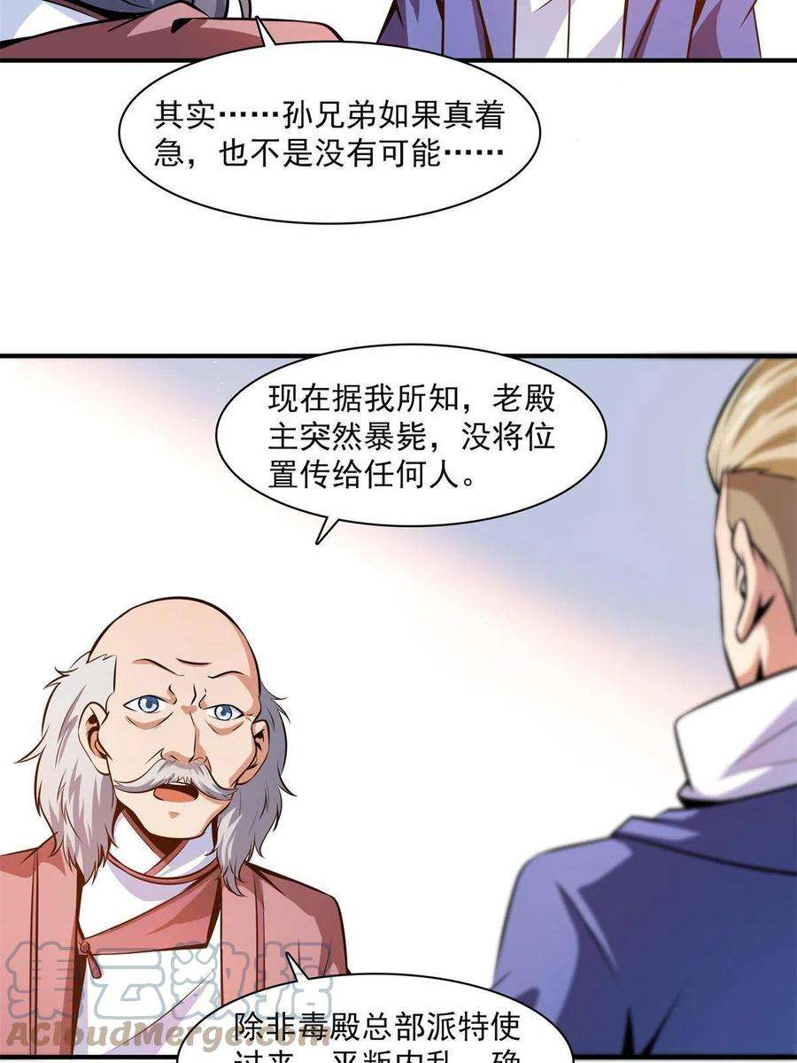 天道图书馆153话 半步宗师
