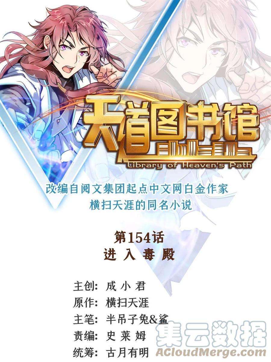 天道图书馆154话 进入毒殿