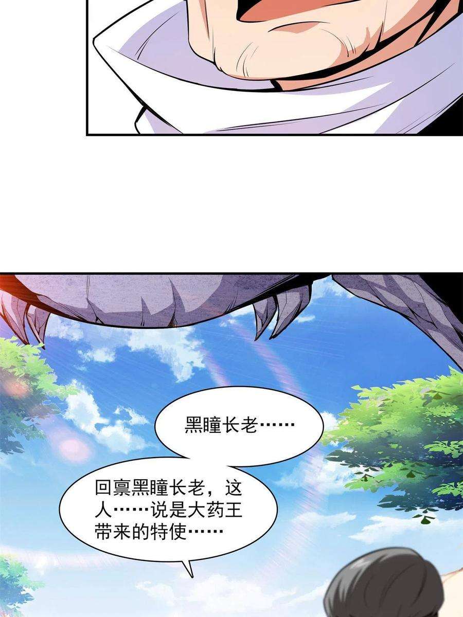 天道图书馆154话 进入毒殿