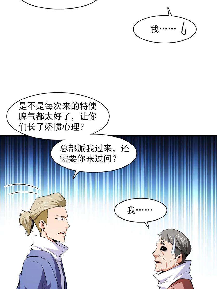 天道图书馆154话 进入毒殿