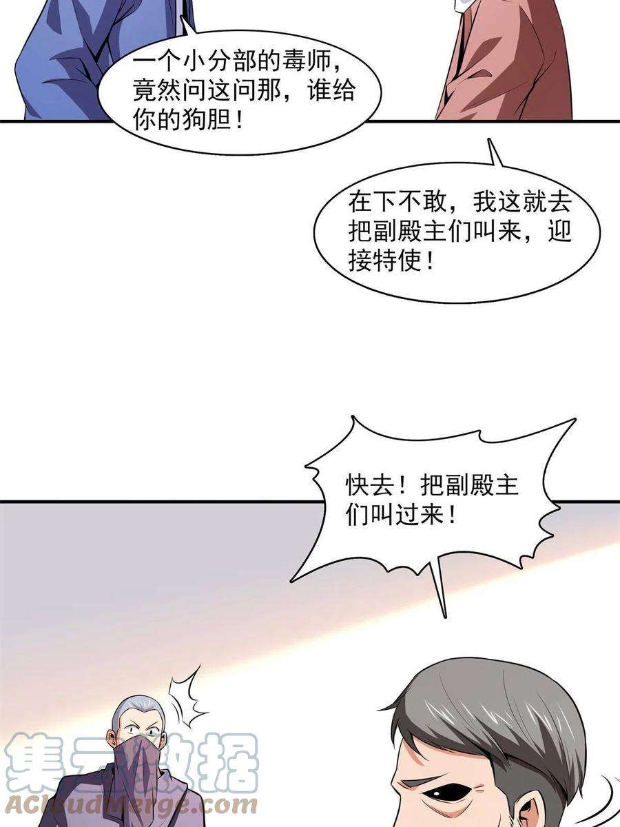 天道图书馆154话 进入毒殿