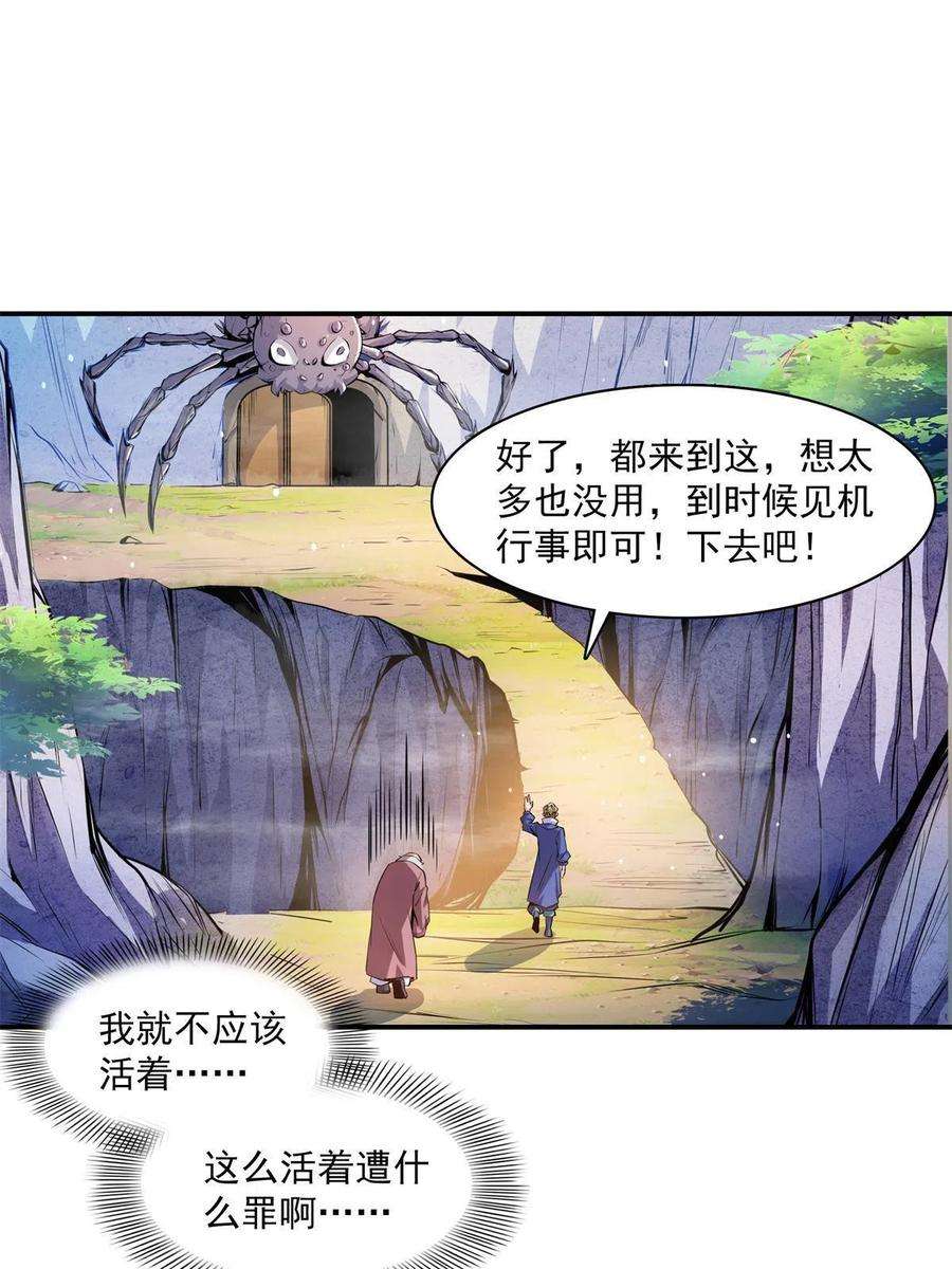 天道图书馆154话 进入毒殿