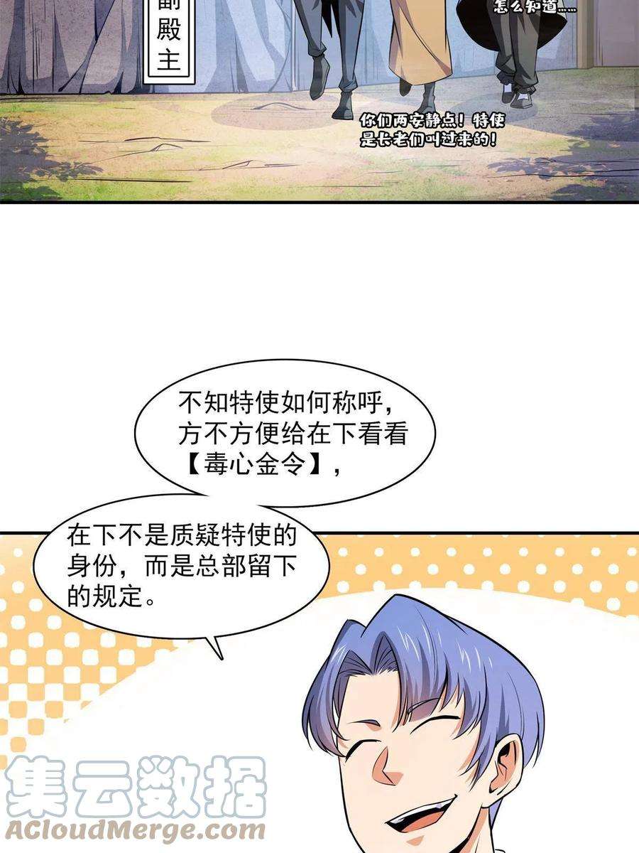 天道图书馆154话 进入毒殿