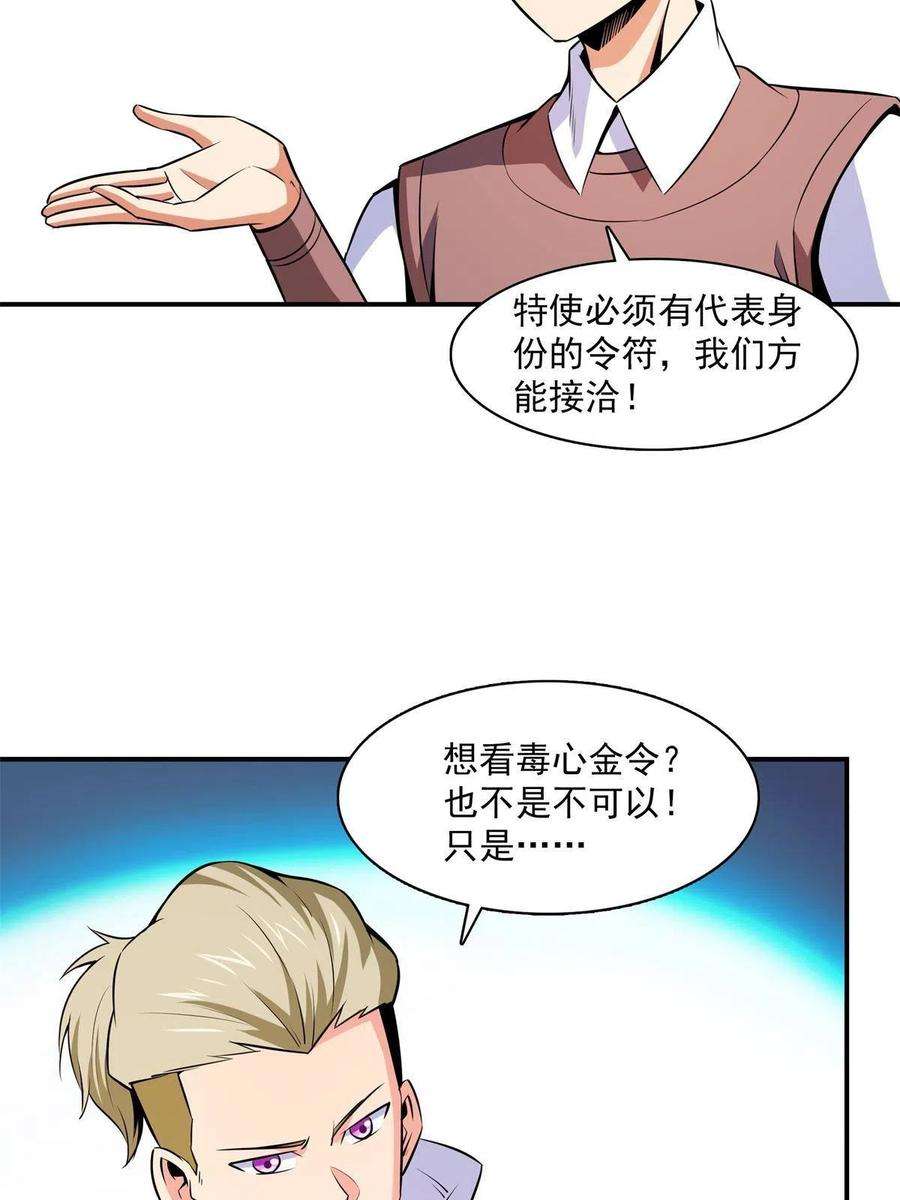 天道图书馆154话 进入毒殿
