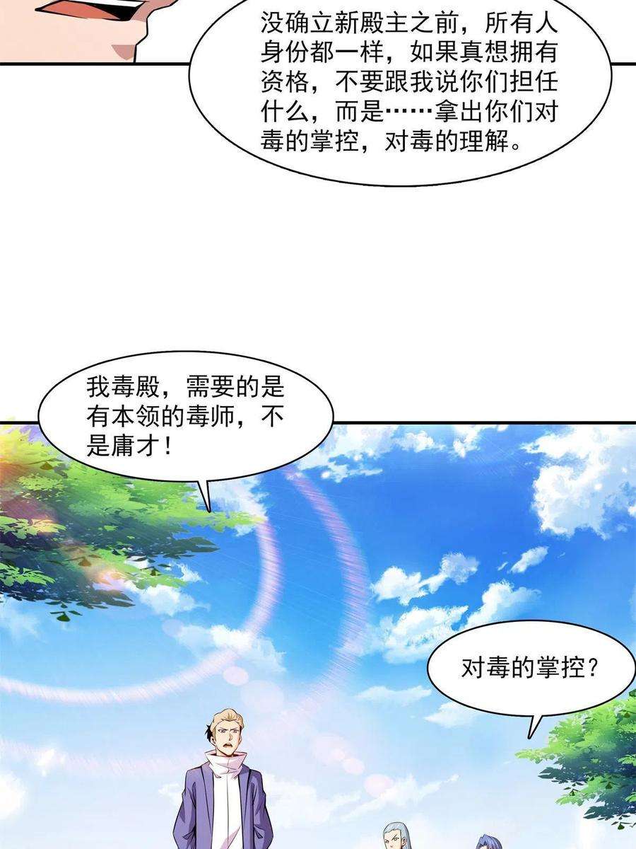 天道图书馆154话 进入毒殿