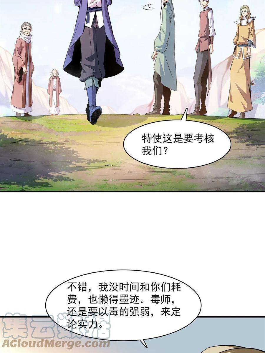 天道图书馆154话 进入毒殿