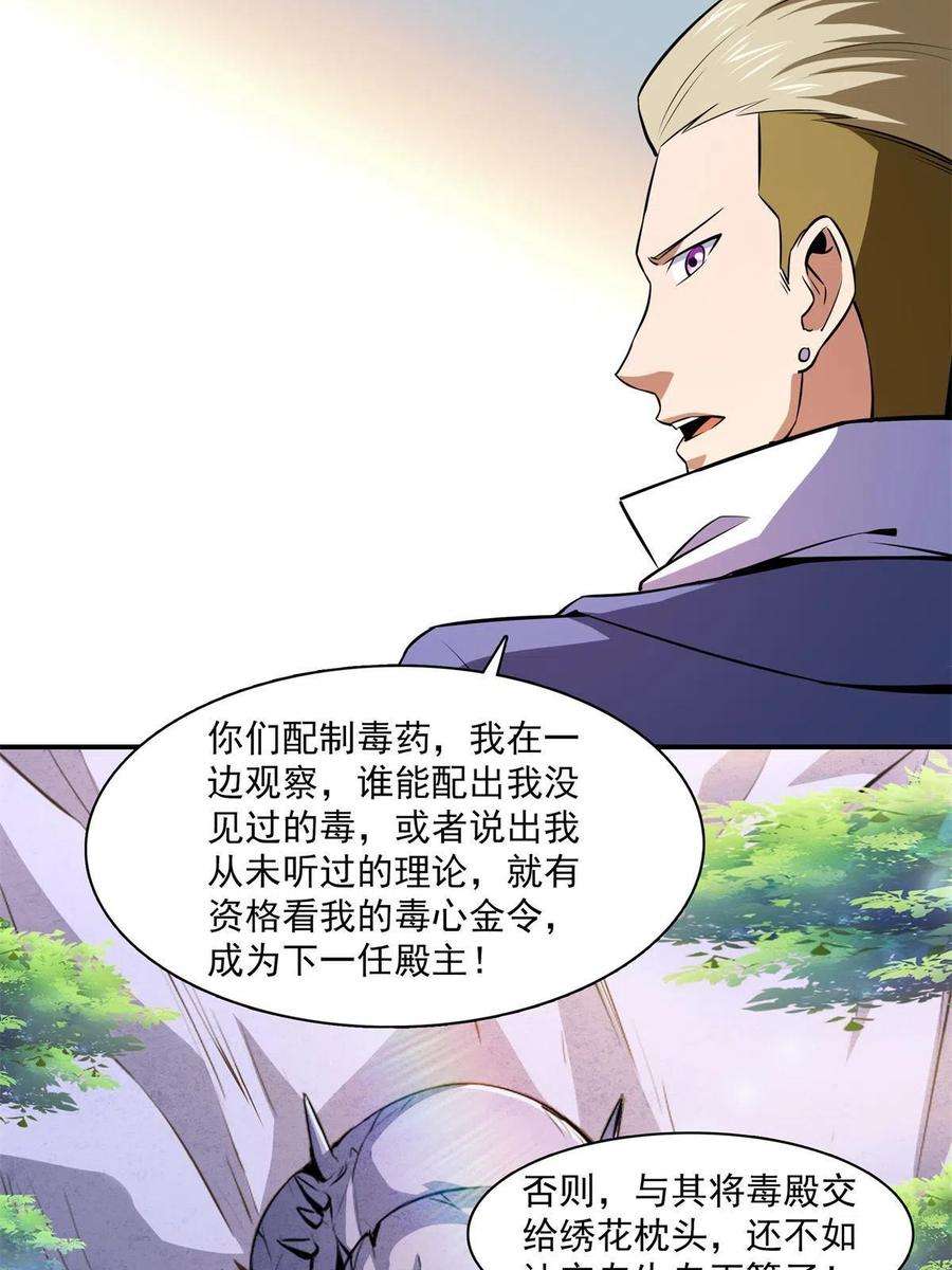 天道图书馆154话 进入毒殿