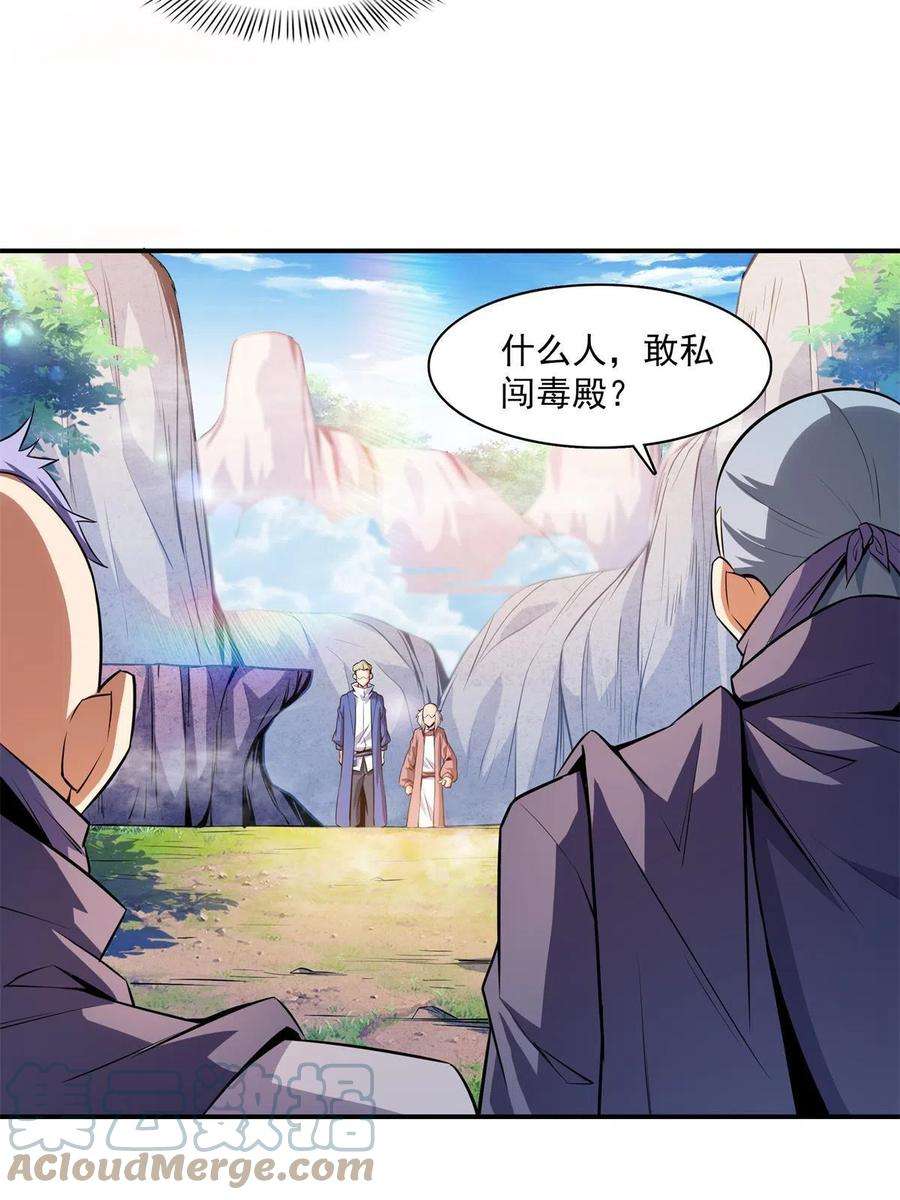 天道图书馆154话 进入毒殿