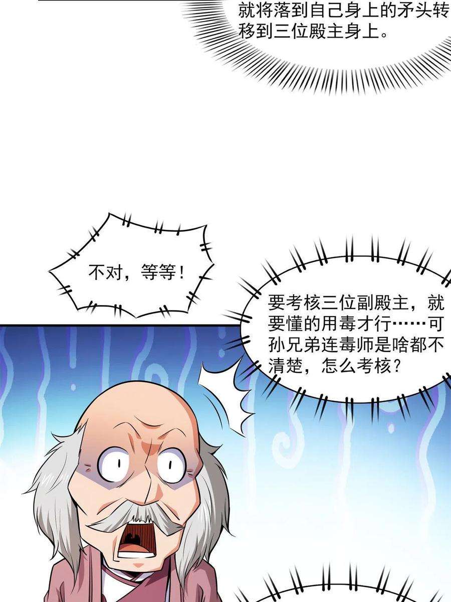 天道图书馆154话 进入毒殿
