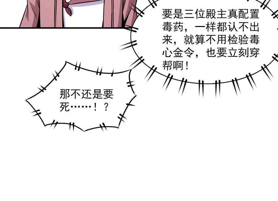 天道图书馆154话 进入毒殿