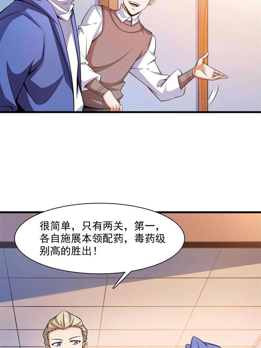 天道图书馆154话 进入毒殿