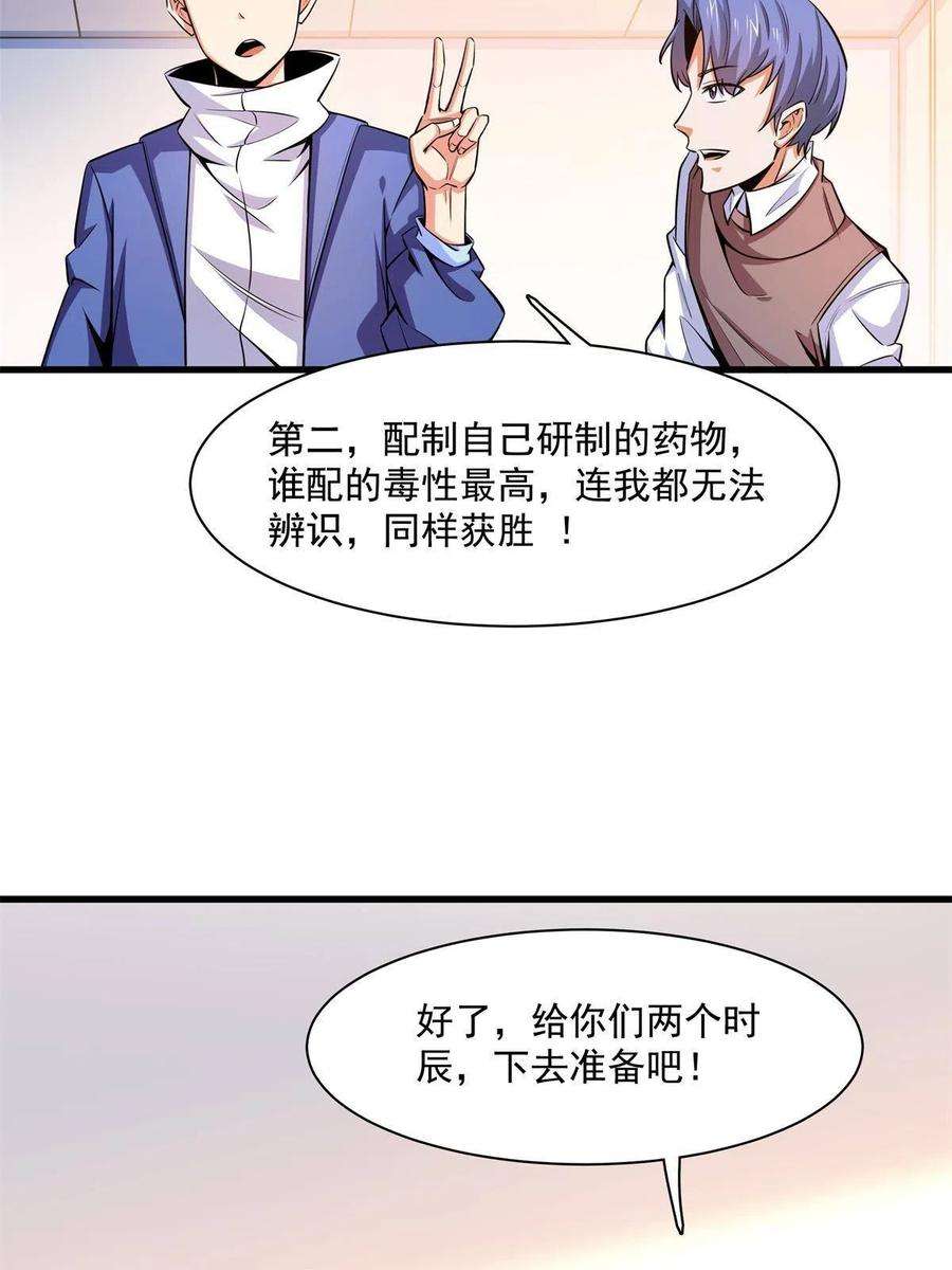 天道图书馆154话 进入毒殿