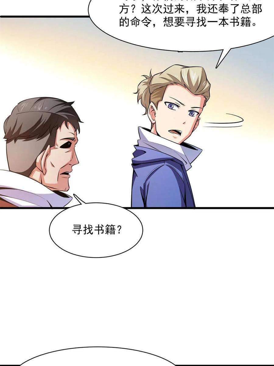 天道图书馆154话 进入毒殿