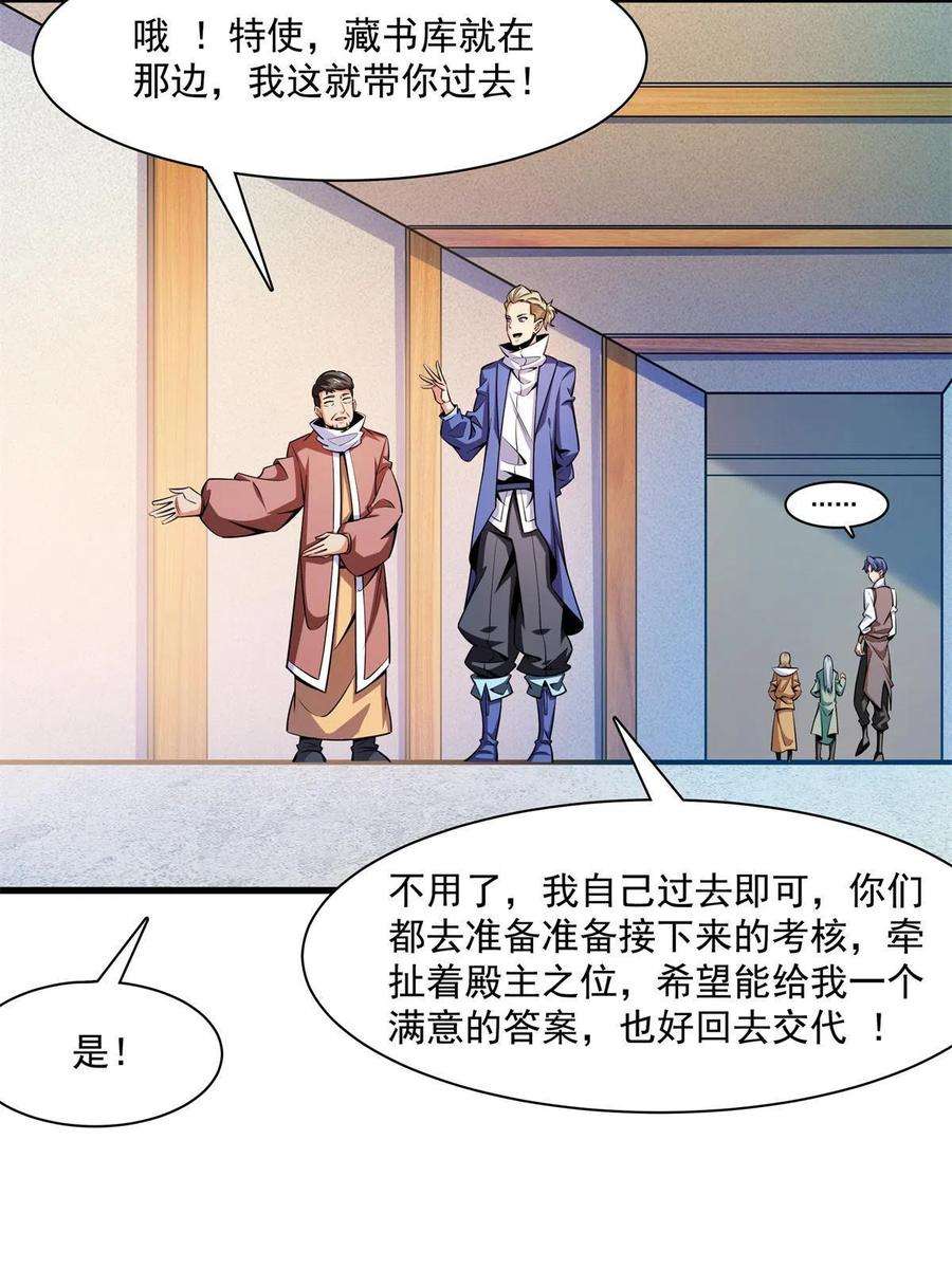 天道图书馆154话 进入毒殿