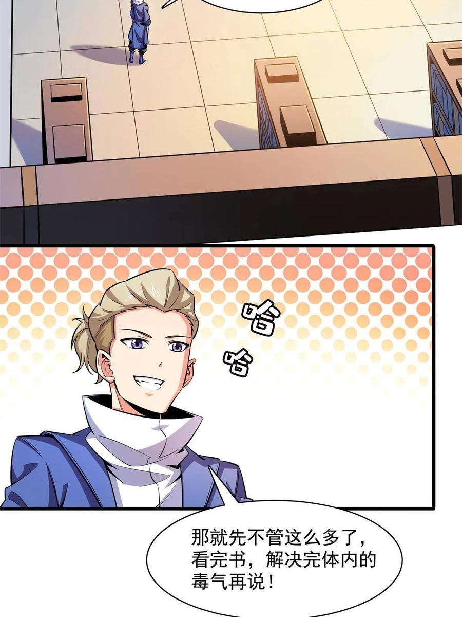 天道图书馆154话 进入毒殿