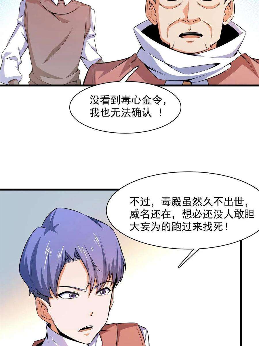 天道图书馆154话 进入毒殿