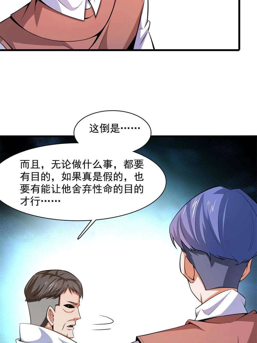 天道图书馆154话 进入毒殿