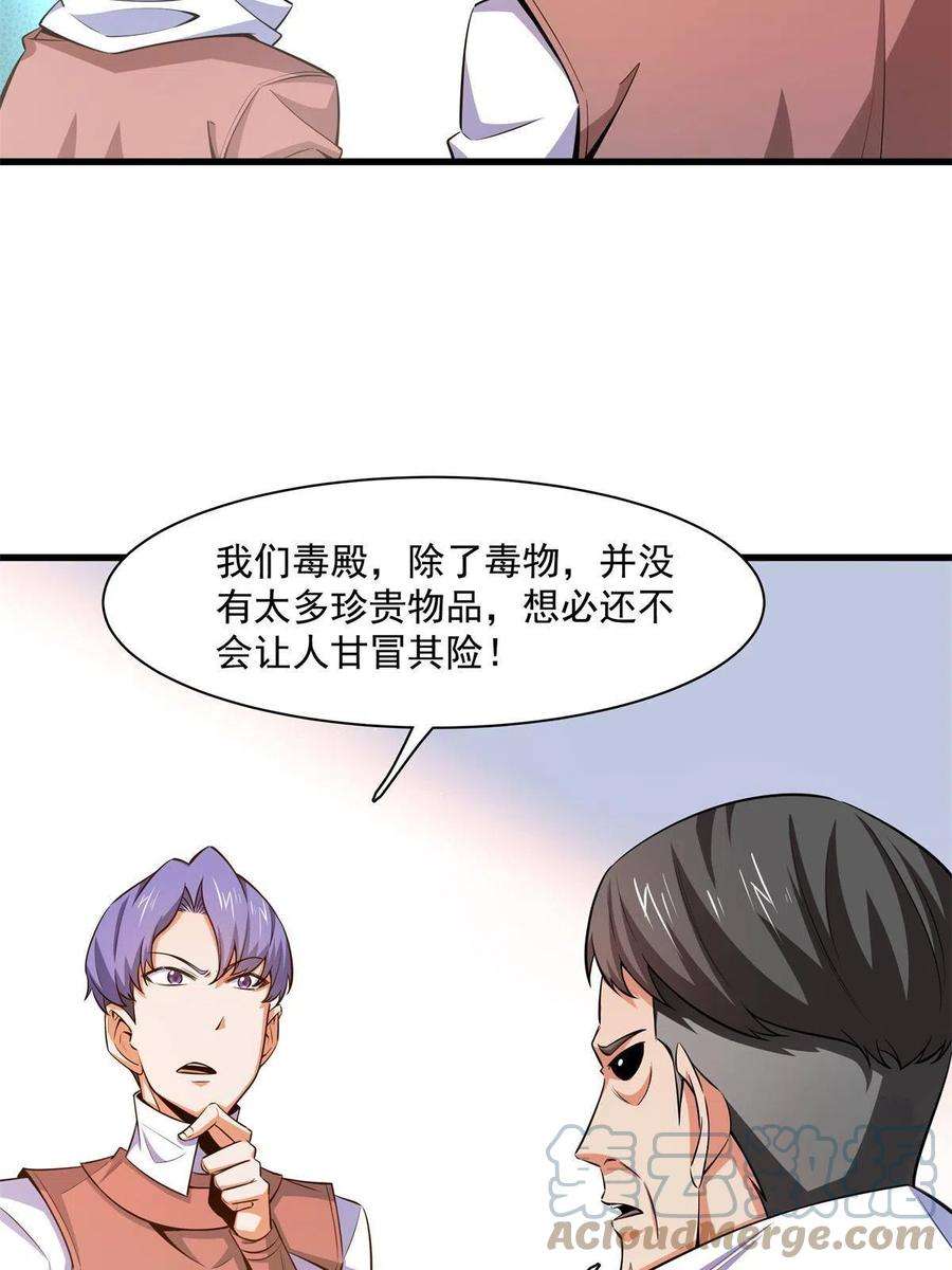 天道图书馆154话 进入毒殿