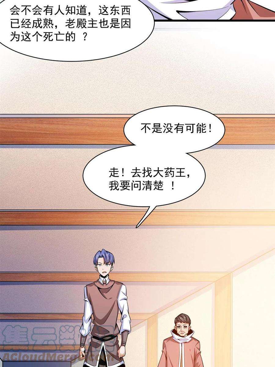天道图书馆154话 进入毒殿