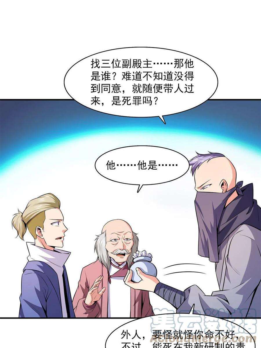 天道图书馆154话 进入毒殿