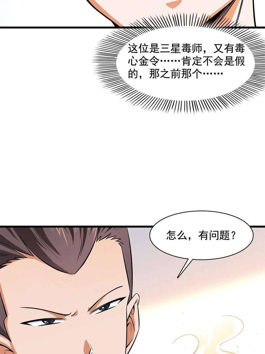 天道图书馆155话 又来一个