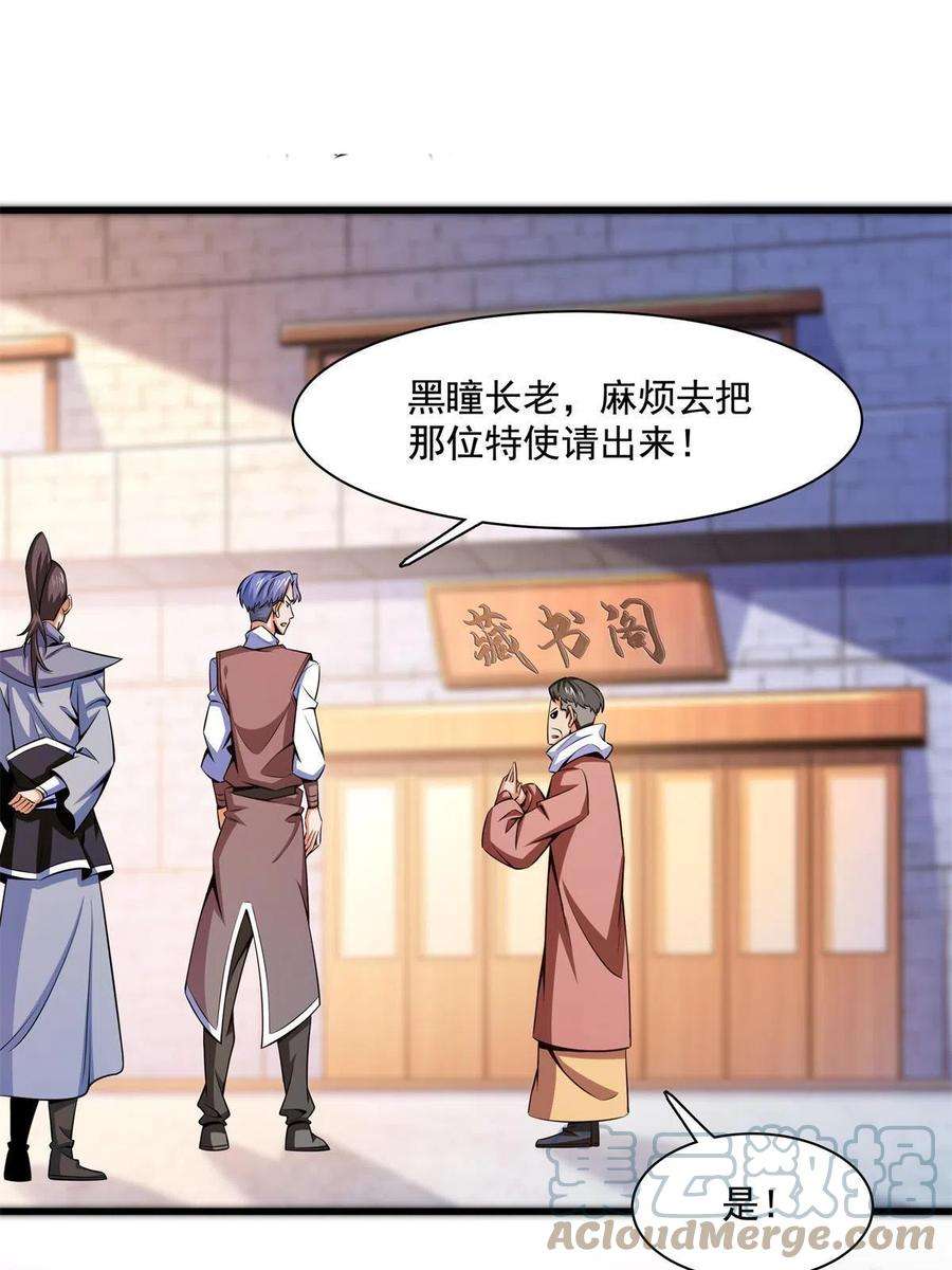 天道图书馆155话 又来一个