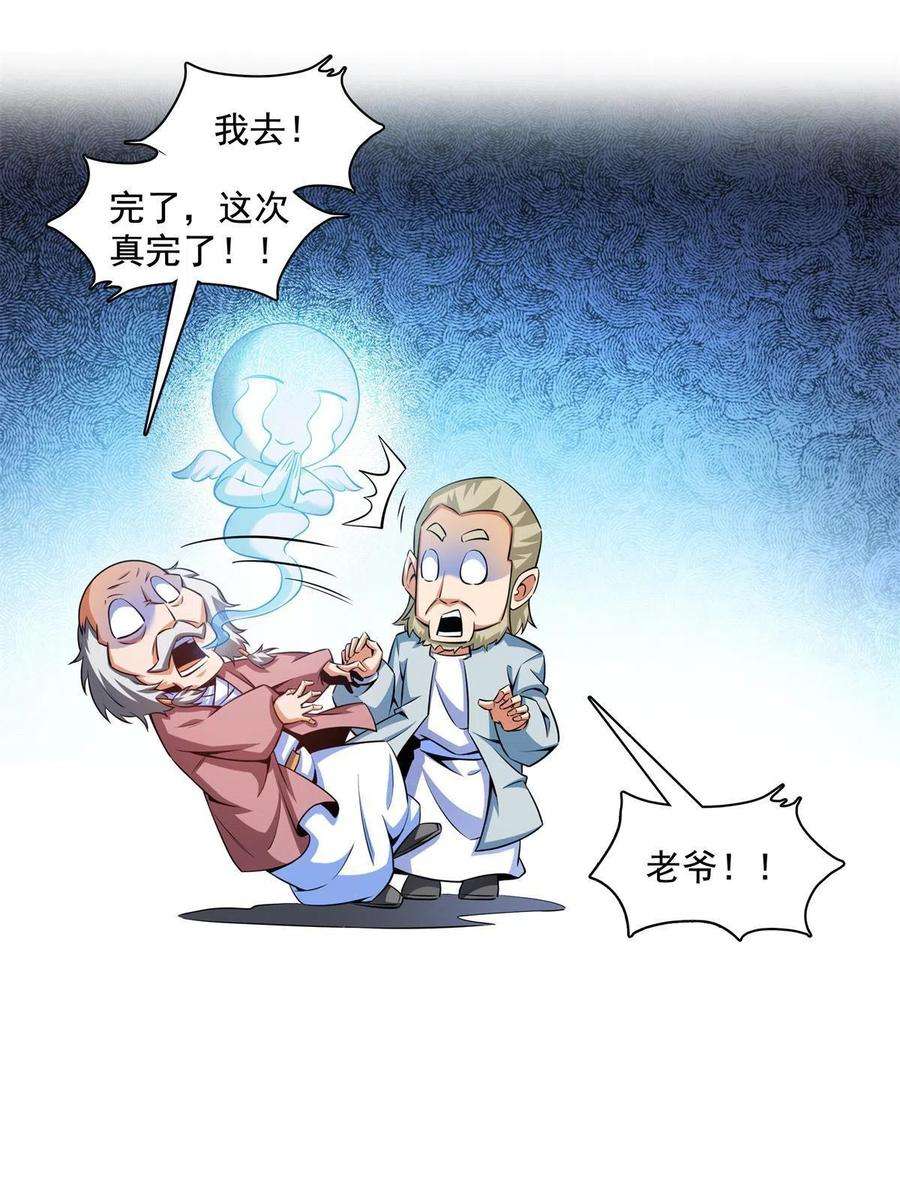 天道图书馆155话 又来一个
