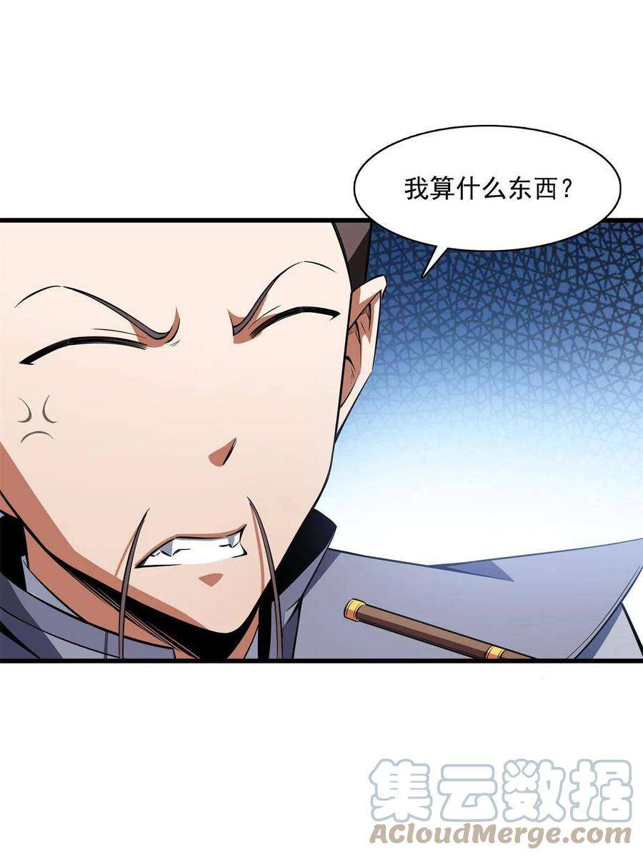 天道图书馆155话 又来一个