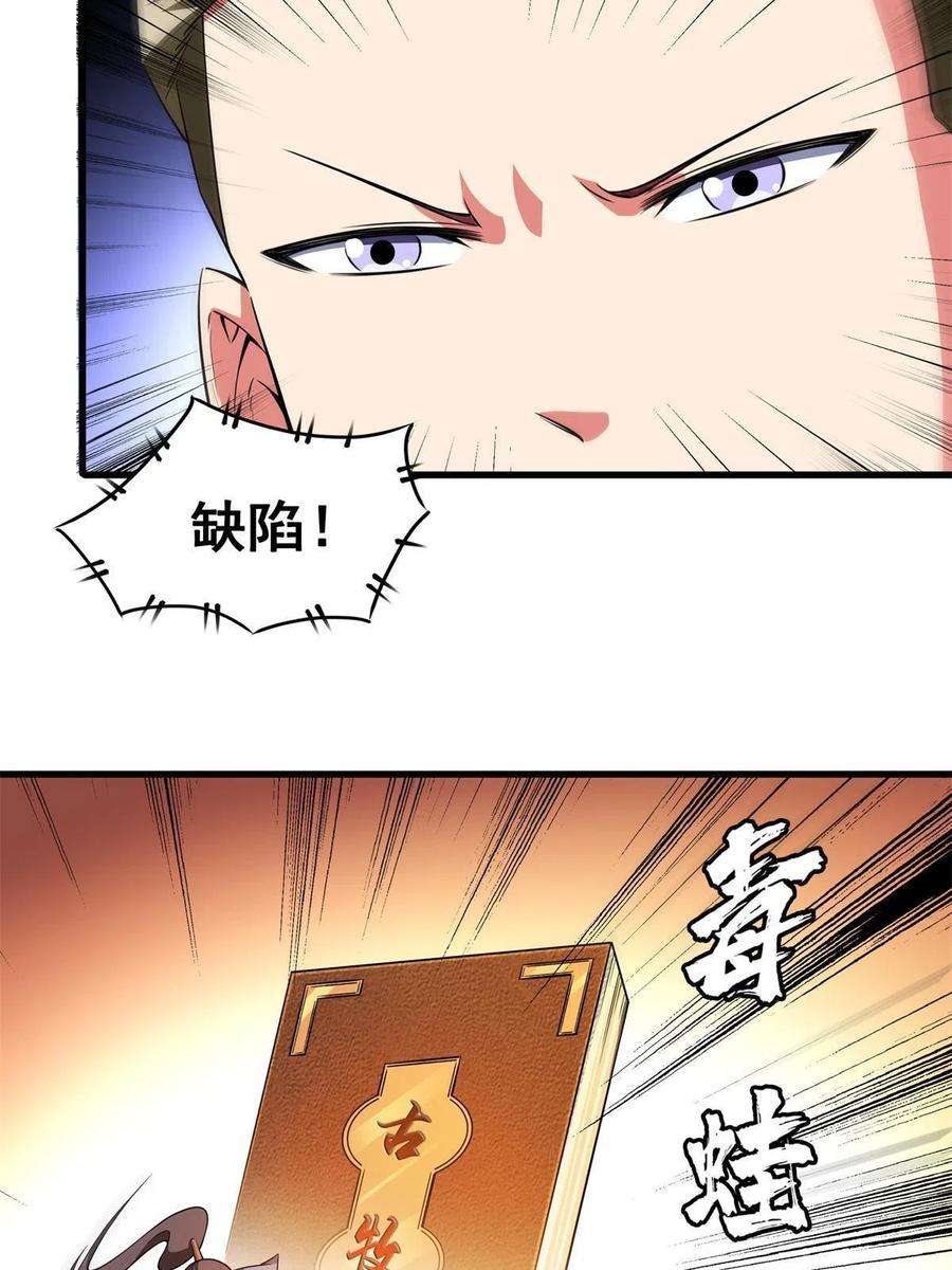天道图书馆155话 又来一个