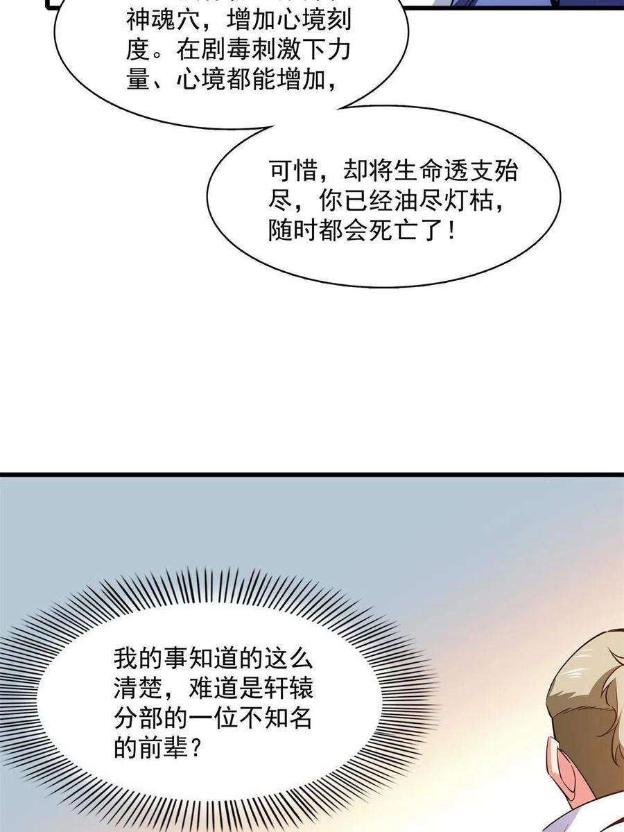 天道图书馆155话 又来一个