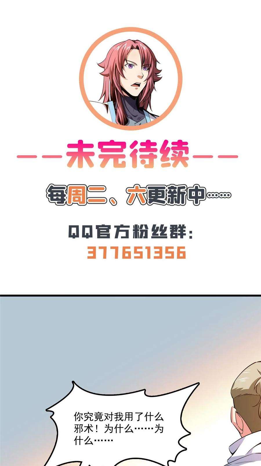 天道图书馆155话 又来一个