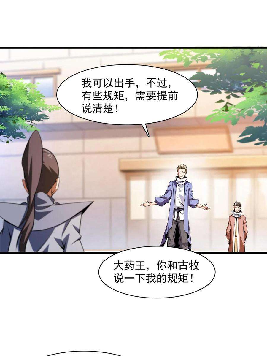 天道图书馆156话 师叔