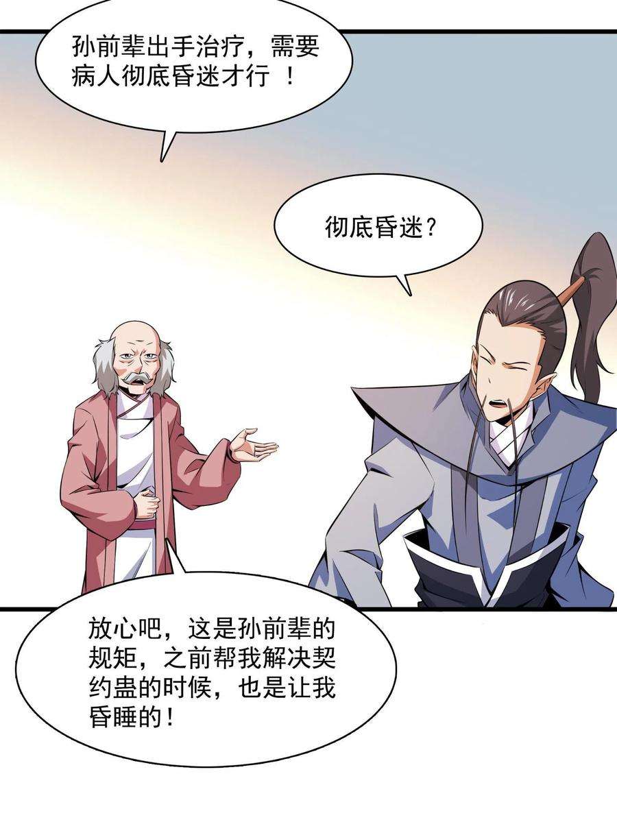 天道图书馆156话 师叔