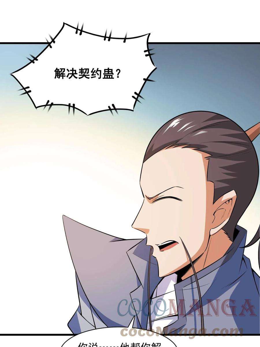 天道图书馆156话 师叔