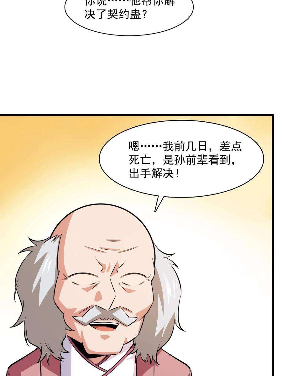 天道图书馆156话 师叔