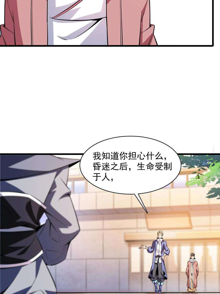 天道图书馆156话 师叔
