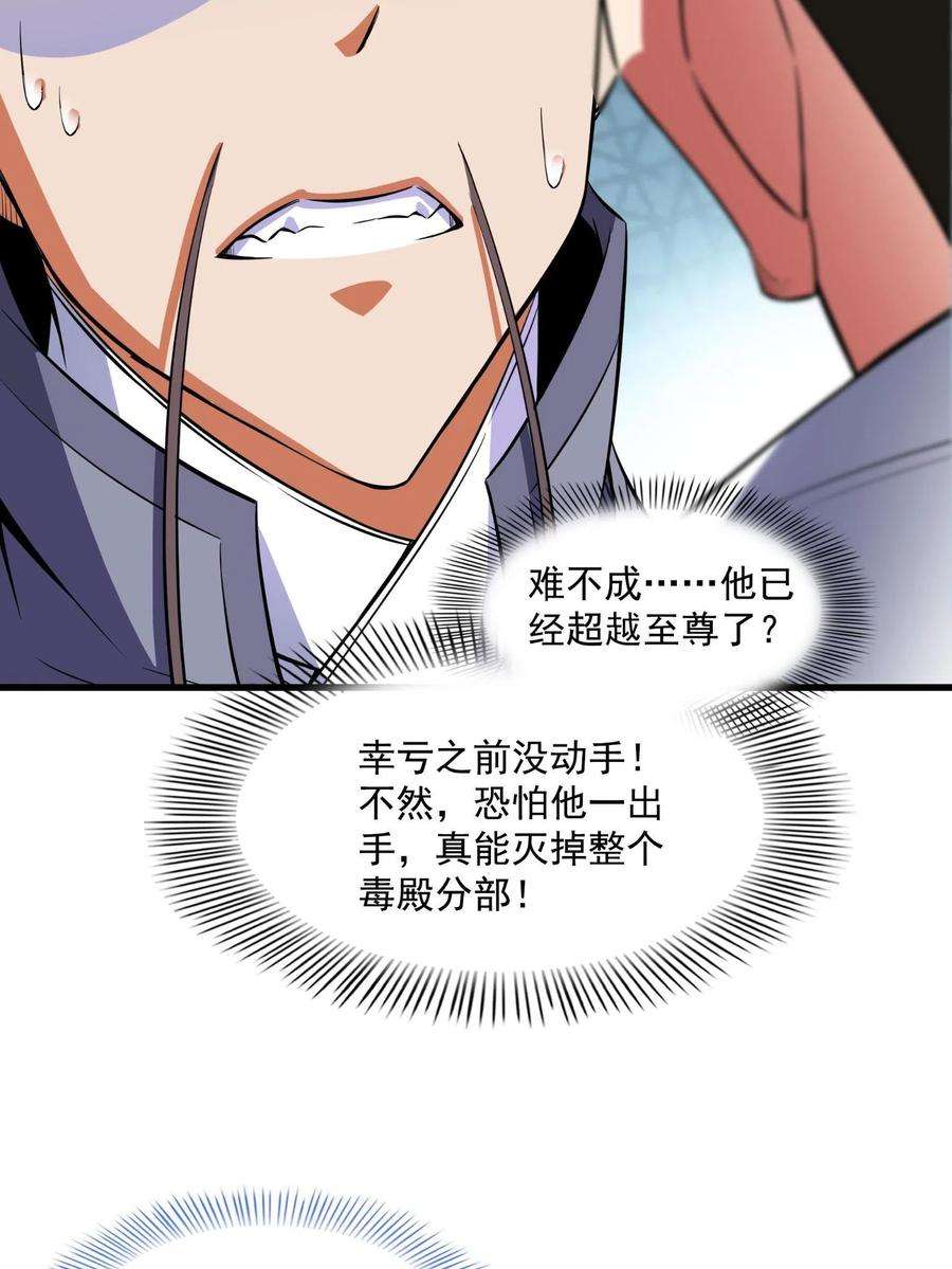 天道图书馆156话 师叔