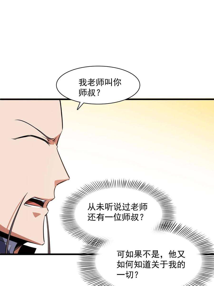 天道图书馆156话 师叔