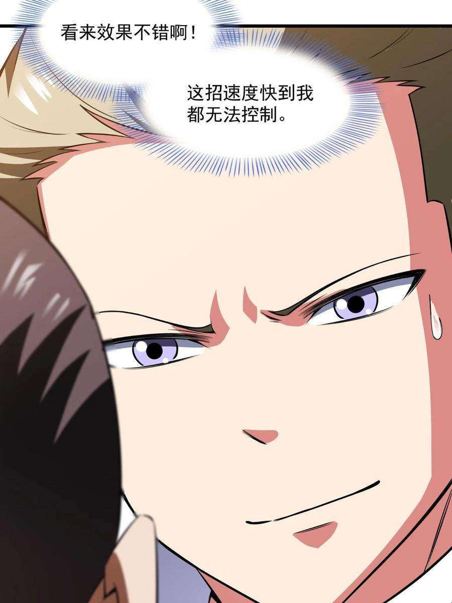 天道图书馆156话 师叔