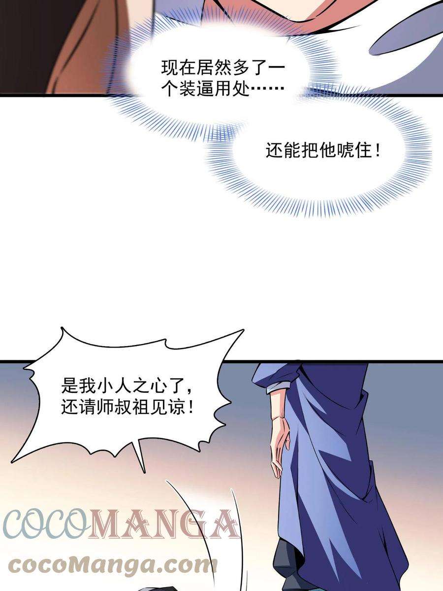 天道图书馆156话 师叔
