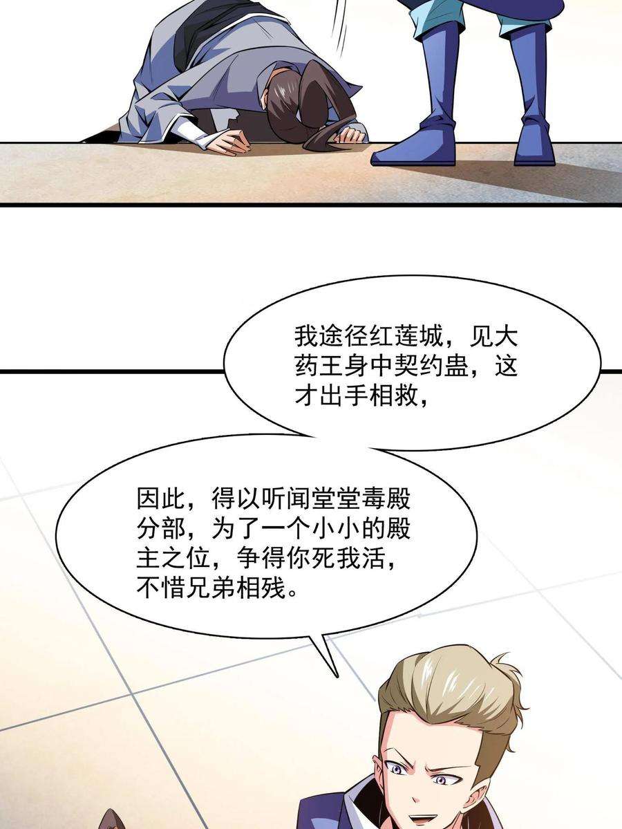 天道图书馆156话 师叔