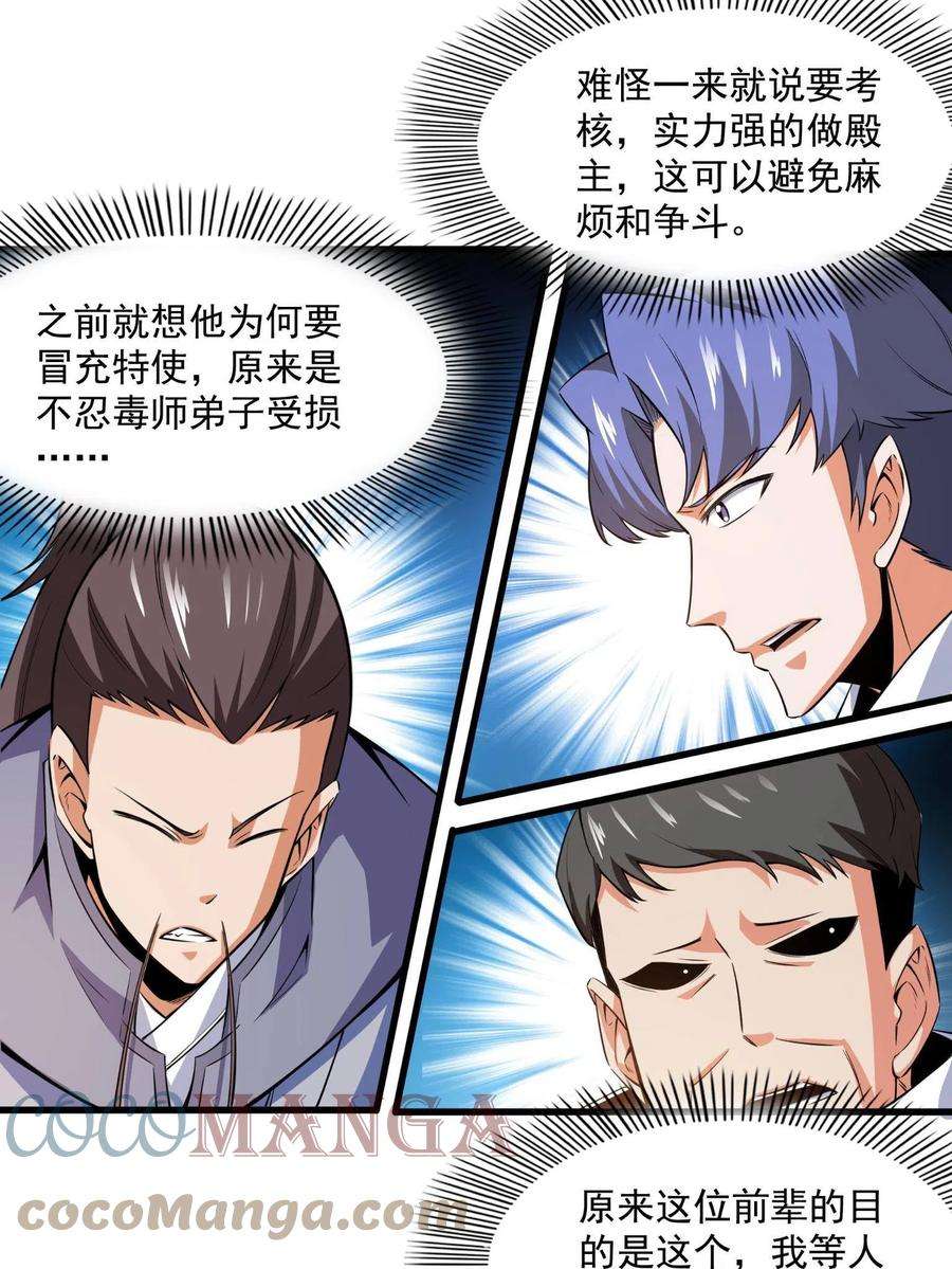 天道图书馆156话 师叔