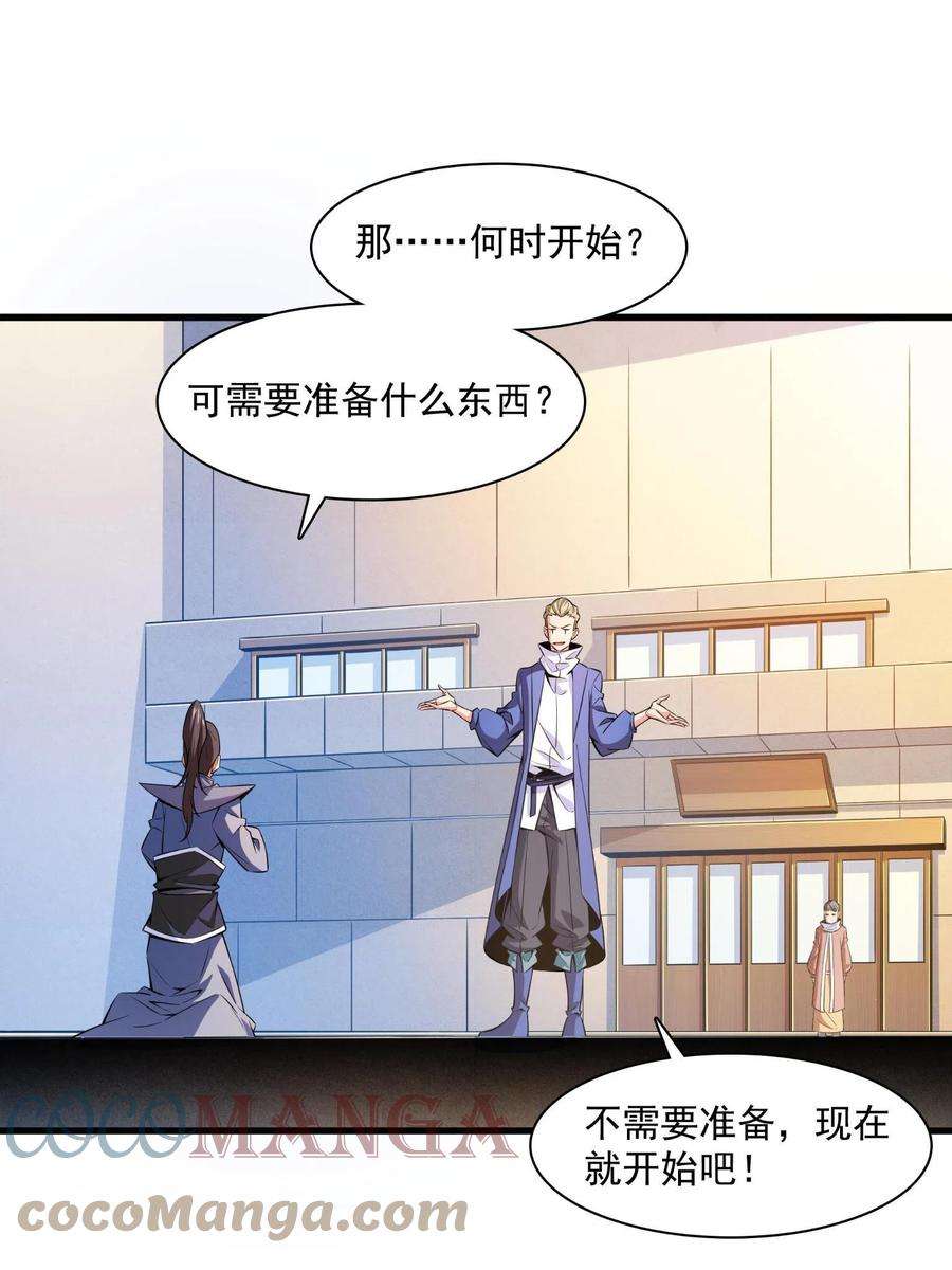 天道图书馆156话 师叔